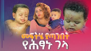 👉🙏ጨርሰው ሰምተው ጌታን ያክብሩ !እጅግ ድንቅ ምስክርነት -ጌታ ደረሰልን ምን ይሆን ይህንን የሚለየው ያድምጡ ይካፈሉ...