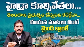 6 నిమిషాలు 60 కోట్ల విల్లాలు || Hydra Demolition Today || Hydra Demolition Updates || SocialPost