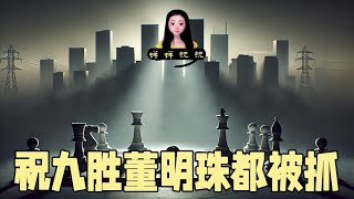 从万科总裁被抓到格力董明珠被抓，我想说善终的重要性