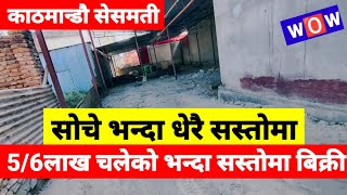 5/7लाख सस्तोमा चलेको भन्दा बसपार्क नजिकै @PremMahat Real Estate@GharJaggaBigyapan Ghar jagga