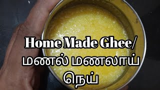 #Home made ghee/வீட்டிலேயே  செய்யலாம்