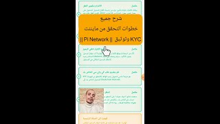 .شرح جميع خطوات التحقق من مايننت  Pi Network وتوثيق KYC