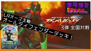 【ゆっくり実況】オールディフェンダーデッキでランクマッチ！【ガンバレジェンズ×ゆっくり実況】