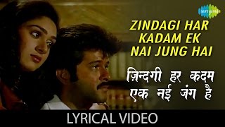 Zindagi Har Kadam Ek Nai Jung Hai with lyrics | ज़िन्दगी हर कदम एक नई जंग है गाने के बोल | Meri Jung