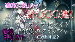 【SINoALICE】槌が欲しい！憤怒の狼壊』を一点狙いで引き続けたら、神引きした！！【魔術師Purple】