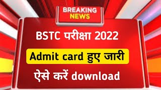 BSTC Admit card latest news / BSTC admit card 2022