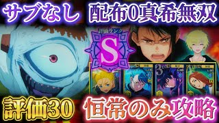 【ファンパレ】第3回幻境戦VS漏瑚 SPバトル評価値30 サブなし恒常のみ安定攻略【呪術廻戦ファントムパレード】