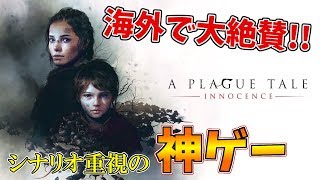 【レビュー】海外で大絶賛！中世フランス暗黒時代のペストを題材にしたゲームが神ゲーだった！【プレイグテイル イノセンス】【A Plague Tale Innocence】