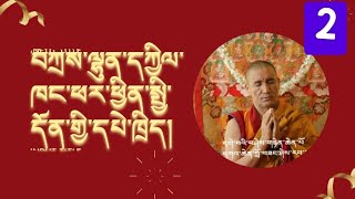 འགྲེལ་པ་གང་གི་རྗེས་སུ་འབྲངས་ནས་འཆད་ཚུལ་ནས། བཀའ་དང་བསྟན་བཅོས་ཀྱི་རྣམ་བཞག་བཤད་པའི་བར་རོ། །