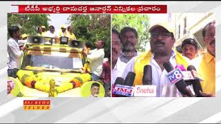 TDP MLA Candidate Damacharla Janardhan Election Campaign in Ongole || Raj News