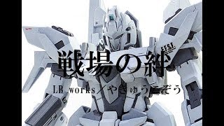 【LB works】44精鋭対決　デルタプラス  (''◇'')ゞ【ODR 44】