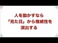 【行動心理学】権威性についての考え方【営業トーク】