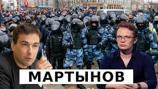 Кирилл Мартынов: почему путинская власть будет держаться на насилии, протесты без лидера