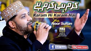 Karam hi Karam Hai || Hafiz Noor Sultan Siddique || Noor ul Qaloob 2022