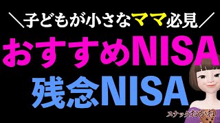 【つみたてNISAvsジュニアNISA】子育て世代一番お金が増えるNISAの選び方