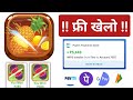 FREE GAME KHELKAR PAISE KAISE KAMAYE | PLAY GAME AND EARN MONEY | BEST GAMING EARNING APP 2024