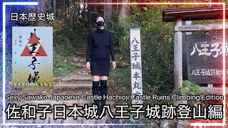 Sexy Sawako Japanese Castle Hachioji Castle Ruins Climbing Edition