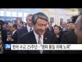 한러 수교 25주년 기념식...