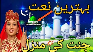 New naat 2022 - Urdu naat || most popular naat || Islamic videos🕋