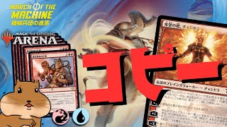 【MTGA】イゼット追加ターン！こんなに簡単にコピー出来ていいわけがない！標チャンドラと回路の完成でコピーし放題！【MOM】機械兵団の進軍