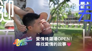 愛情修羅場OPEN！星期一晚10:30首播《Boyscation Too》尋找愛情的故事💗