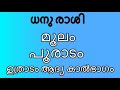 ഇന്നു മുതൽ ഈ നാളുകാർക്ക് കഷ്ടകാലം astrology malayalam