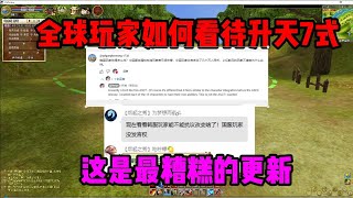 熱血江湖全球玩家如何看待升天7式，這是最糟糕的更新#yulgang #열혈강호