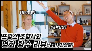 냄새에 미친 남자(?) 향수 어느살인자의 이야기 영화 리뷰(feat. 김영철, 마리안)