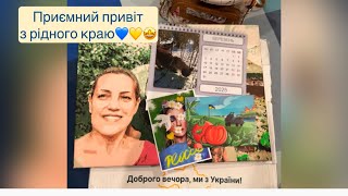 Приємний сюрприз з України 💙💛🥰