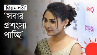 ঐদিন আসলে নার্ভাস লাগছিল: মেহজাবীন চৌধুরী | Mehazabien Chowdhury | Interview | Prothom Alo