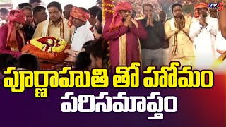 పూర్ణాహుతి తో హోమం పరిసమాప్తం  Shiva Parvathula Kalyanam | Purnahuthi Homam | Rajamahendravaram |TV5