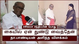 சமூக ஊடங்கங்களுக்கு தா.பாண்டியன் அளிக்கும் பதில் | Tha.pandiyan | BioScope