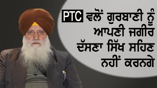 EXCLUSIVE: Sikhs Won't Tolerate PTC Saying Gurbani \u0026 Hukumnama Is Its Property