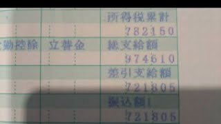 給与明細 沖縄電力のマンモス級の予測給料