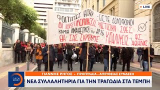 Νέα συλλαλητήρια για την τραγωδία στα Τέμπη | Μεσημεριανό Δελτίο Ειδήσεων 09/03/2023 | OPEN TV