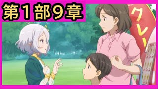 【プリコネメイン物語総復習】第１部９章「狙われたライブ」(プリンセスコネクト！)【プリコネR】