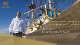 Video Tour The Battleship 