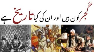 Gujjar caste history in urdu/hindi || Who are Gujjars || Gujar caste ||گجر قوم کی تاریخ