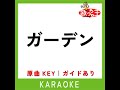 ガーデン カラオケ 原曲歌手 藤井風