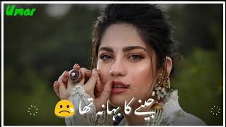 Sad Pakistani | Urdu Status Song Ost Drama | Pakistani Urdu Song Status lyrics | Saher Ali Bagga Ost