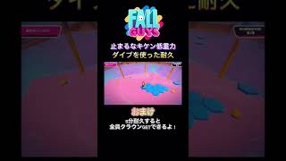 止まるなキケン低重力ダイブ耐久【Fall Guys/フォールガイズ】