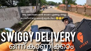 swiggy delivery ഒരു കുഞ്ഞു demo || part2 #swiggy #vlog #malayalam #fooddelivery