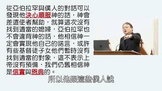 20190120雙連教會台語禮拜信息：找到媳婦了～ 中文字幕版