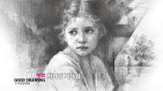 소녀의 표정 아쉬움일까? 기다림일까? [인물화 소묘] The girl's expression is regret? Waiting? Drawing