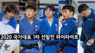 2020 도쿄 올림픽에 출전할 14인은 누구?? | 2020 국가대표 1차 선발전