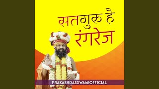 Satguru Hain Rangrej