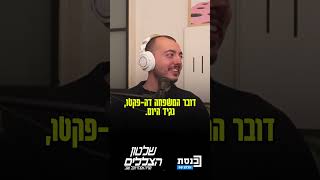 מאחורי הקלעים של \