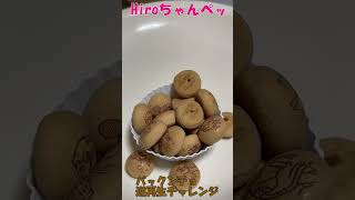 【パックンチョ】を食べてるようなミッキー箱【Mickey's box eats Pakkuncho】#shorts #asmr 逆再生チャレンジ