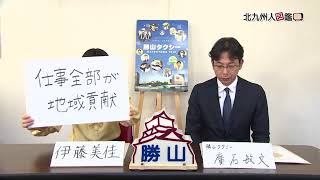 北九州人図鑑 第70回 廣石敏文さん（2/16放送）