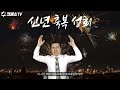 견고한 진을 파쇄하는 강력 기름부음 기도⎮ 선포기도 ⎮ 코뿔소 목사의 기도시리즈